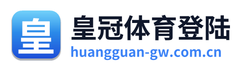 皇冠体育登陆